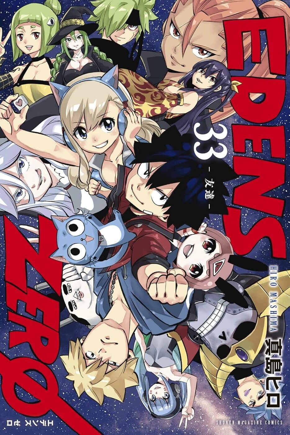EDENS ZERO 33 book cover