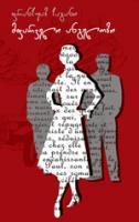 მფარველი ანგელოზი book cover