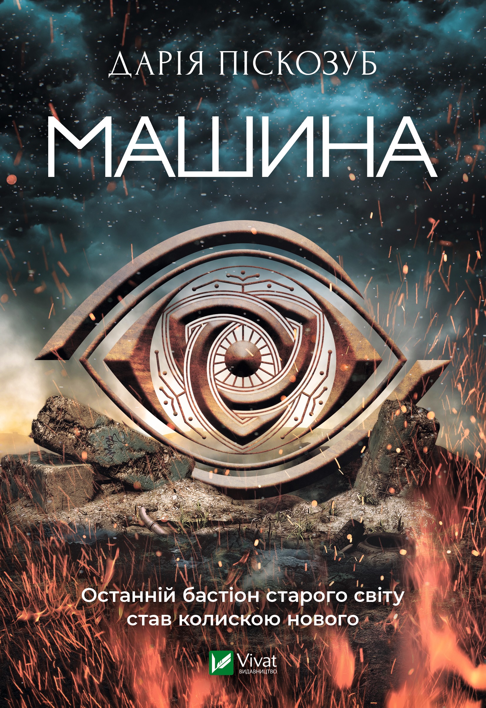 Машина book cover 1