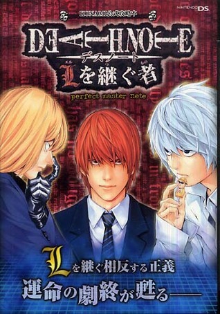 Death Note: Konami Guide book cover 1
