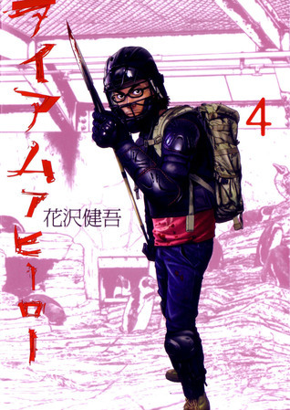I Am a Hero book cover 3