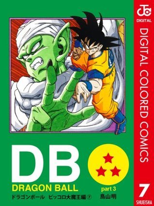 DRAGON BALL カラー版 ピッコロ大魔王編 7 (ジャンプコミックスDIGITAL) book cover