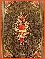 A selection of Sa'dī's Ghazals book cover