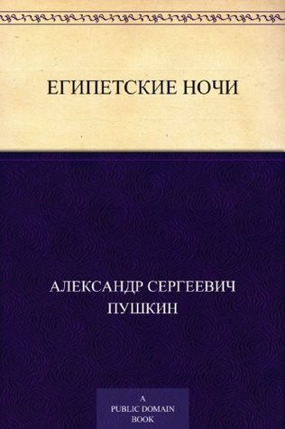 Egyptian Nights book cover