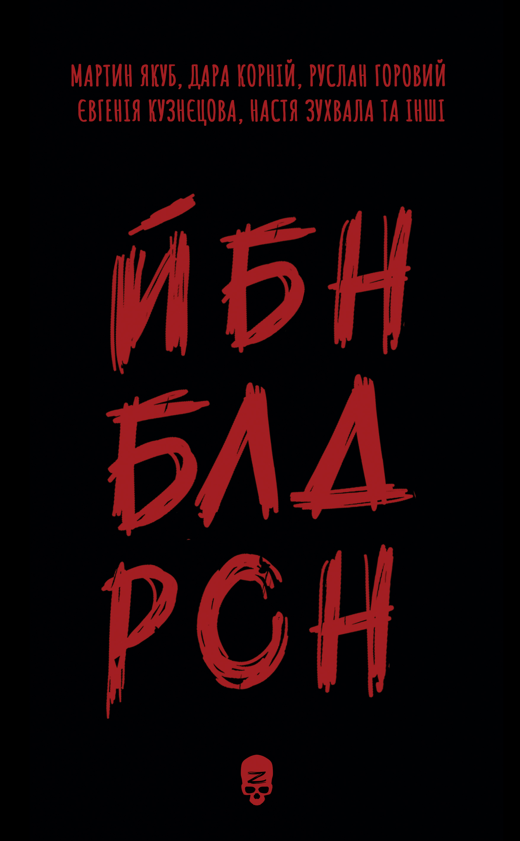 ЙБН БЛД РСН book cover