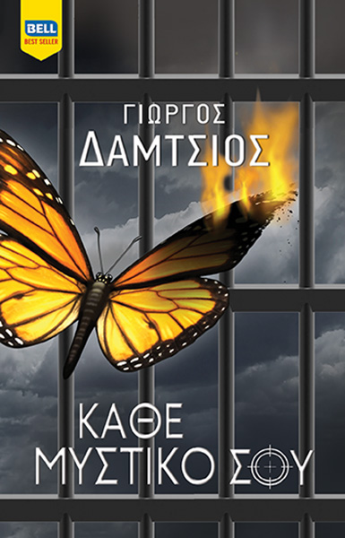 Ευγενείς Άγριοι book cover 3