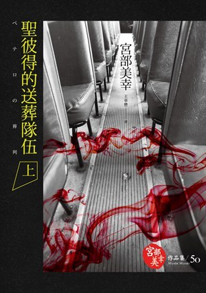 杉村三郎シリーズ [Sugimura Saburō Series] book cover 1