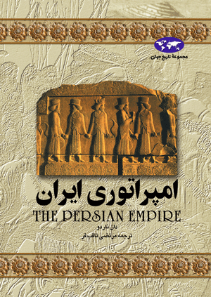 The Persian Empire book cover
