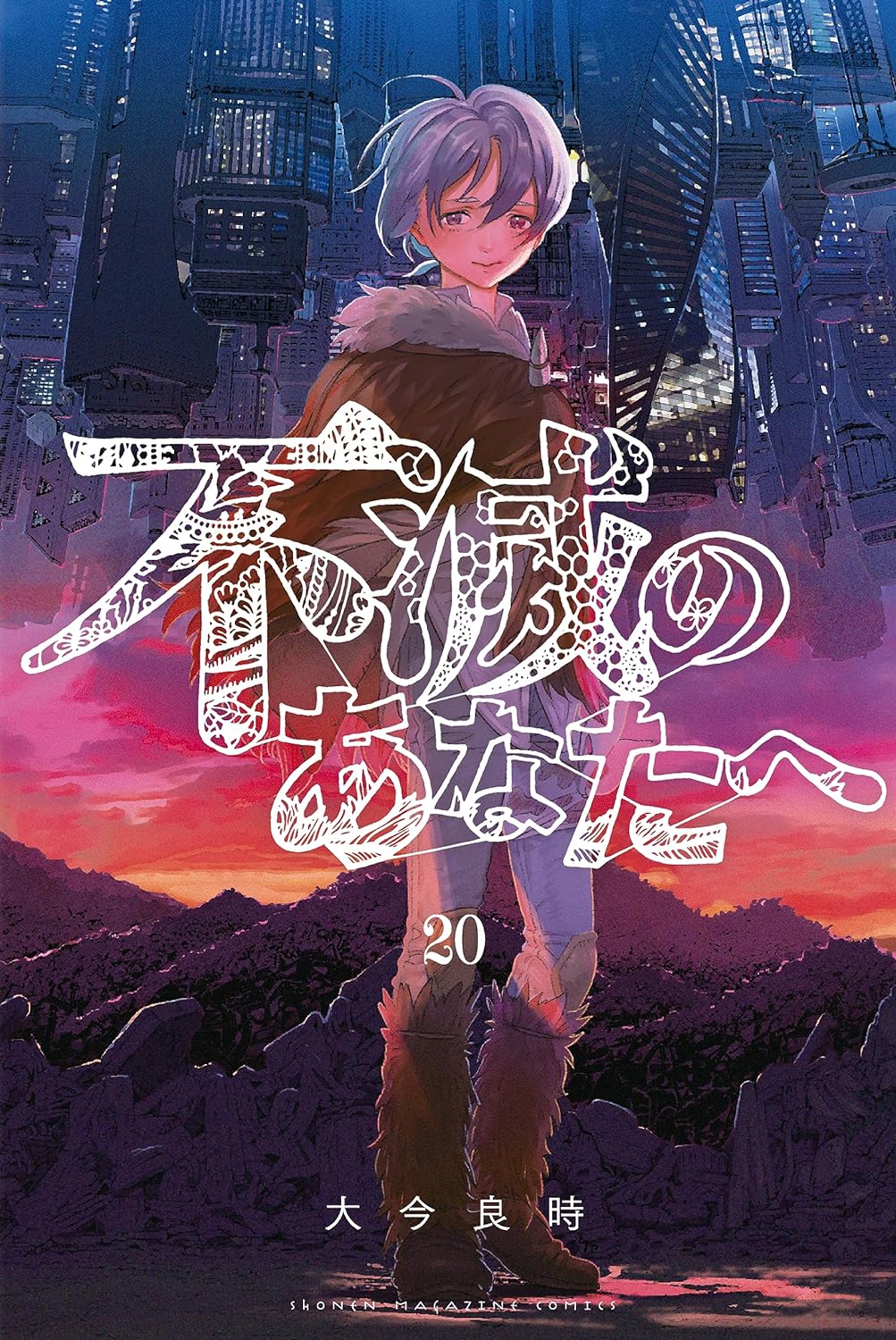 To Your Eternity, Vol. 20 book cover