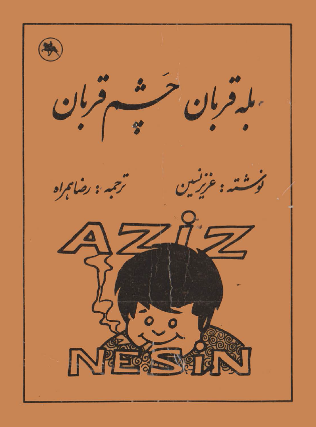 بله قربان چشم قربان book cover