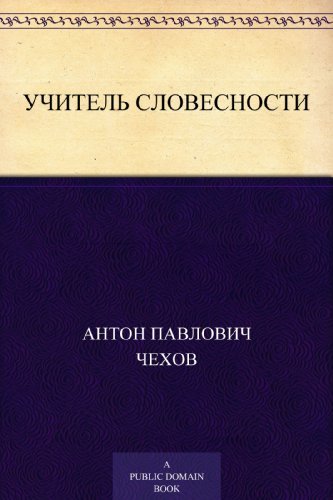 The Teacher of Literature book cover