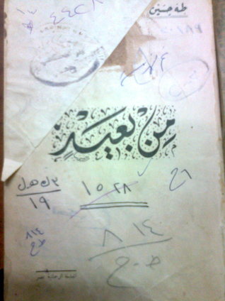 من بعيد book cover