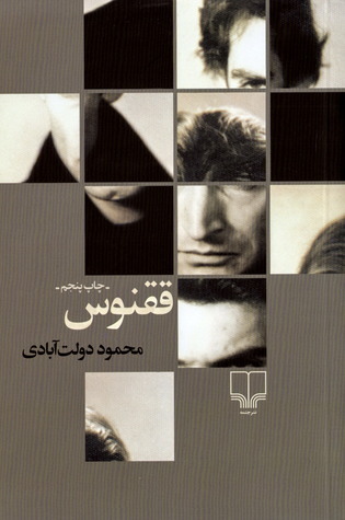 ققنوس book cover