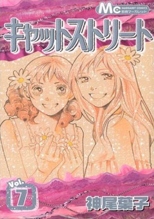キャットストリート 7 [Cat Street 7] book cover