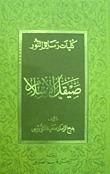 كليات رسائل النور book cover 3
