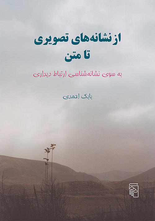 از نشانههای تصویری تا متن book cover