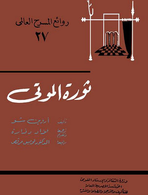 ثورة الموتى book cover
