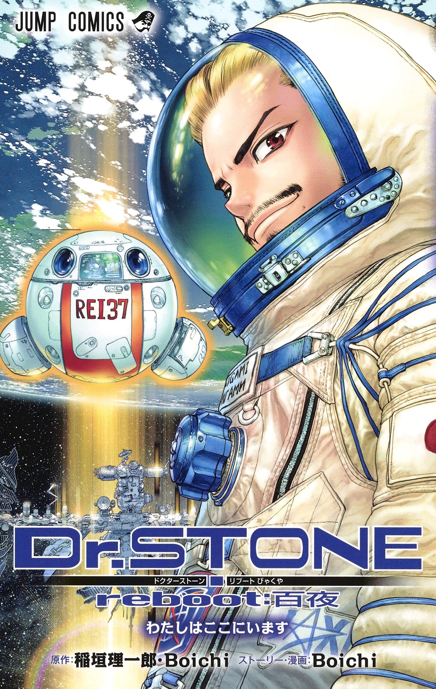 Dr.STONE reboot book cover