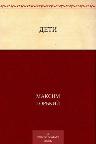 Дети book cover