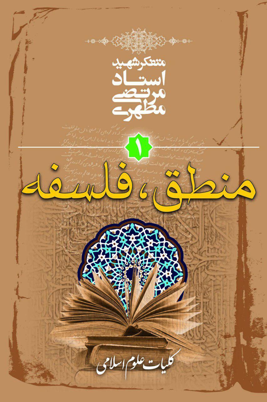 کلیات علوم اسلامی book cover 1