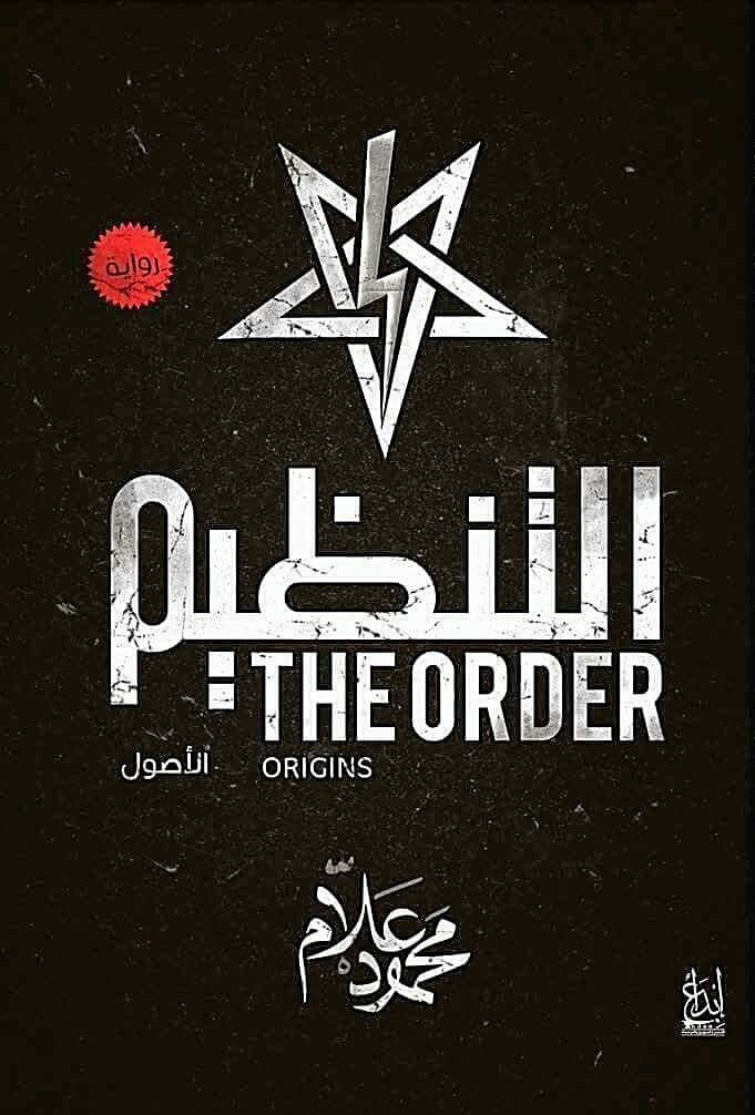 التنظيم book cover