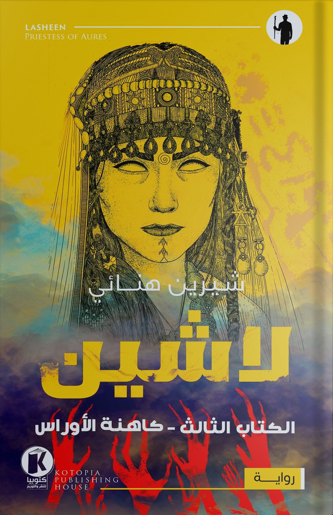 لاشين book cover 3