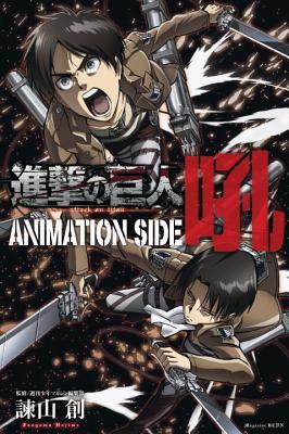 Attack on Titan Guidebooks book cover 2