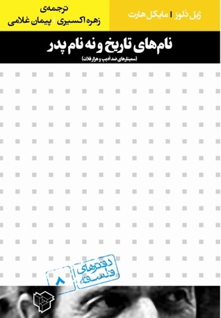 نام‌های تاریخ و نه نام پدر book cover