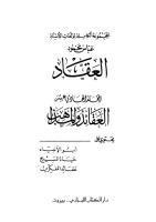 العقائد والمذاهب book cover