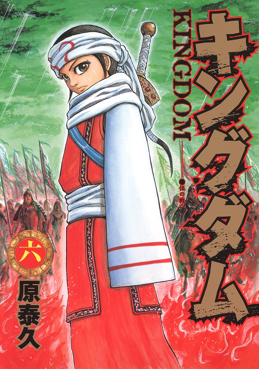 Kingdom, Tome 6 book cover