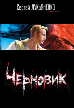 Черновик book cover