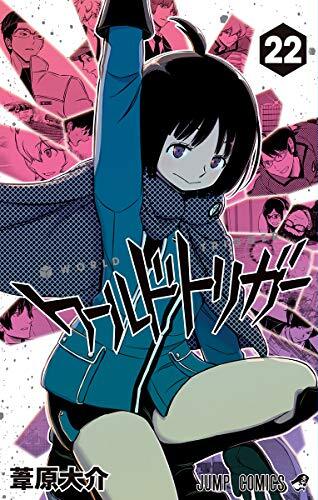 ワールドトリガー 22 [World Trigger 22] book cover