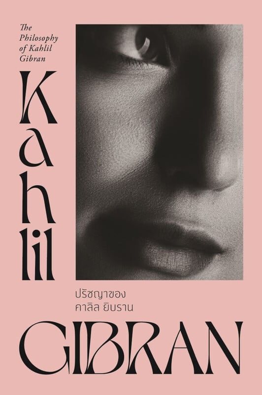 The Philosophy of Kahlil Gibran ปรัชญาของคาลิล ยิบราน book cover
