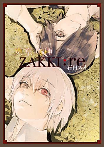 東京喰種トーキョーグール [ZAKKI book cover