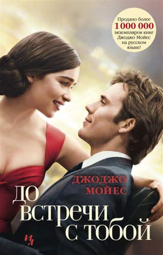 Do vstrechi s toboy book cover