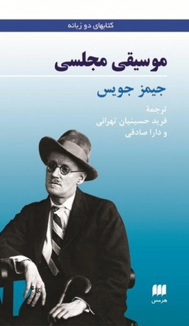 ‫موسیقی مجلسی book cover