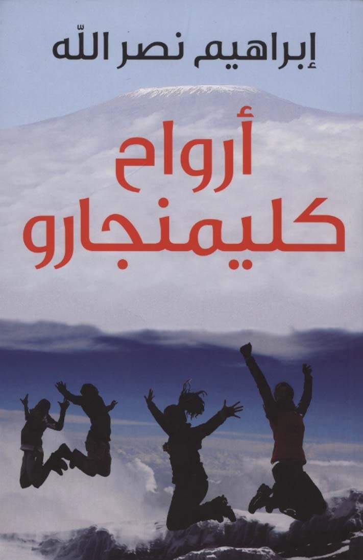 Kilimanjaro Spirit book cover