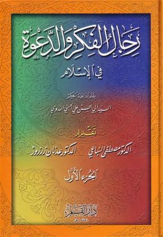 رجال الفكر والدعوة في الإسلام book cover