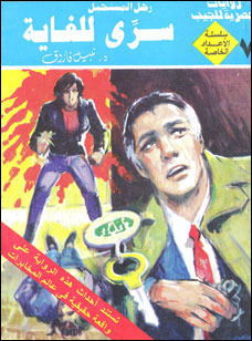 سلسلة الأعداد الخاصة book cover 2