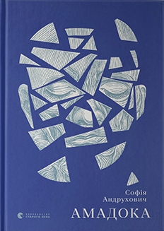 Amadoka book cover 1