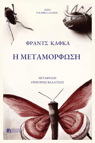 H Metamorfosh book cover