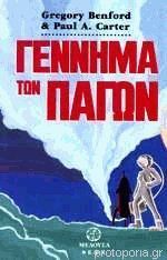 Iceborn book cover