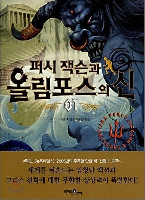 퍼시잭슨과 올림포스의 신 01 book cover