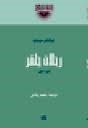 رحلات جلفر الجزء الأول book cover