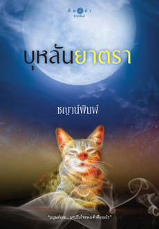 7 deadly sins บาป 7 ประการ book cover 2