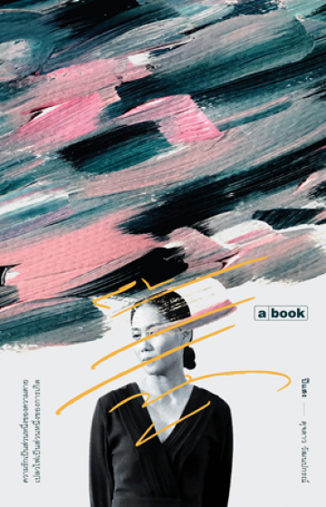 ปีแสง book cover