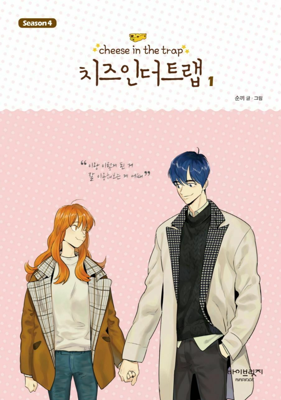 Cheese in the Trap, Season 4-1 book cover