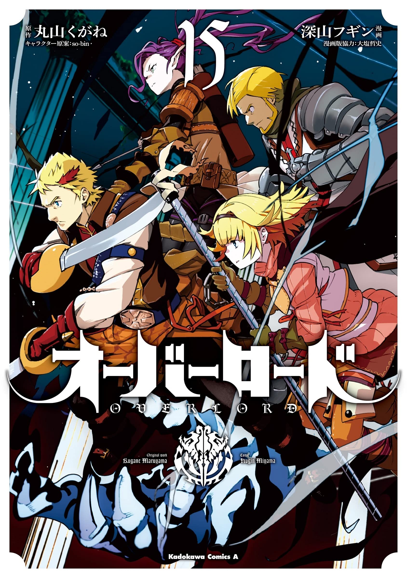 オーバーロード 15 book cover