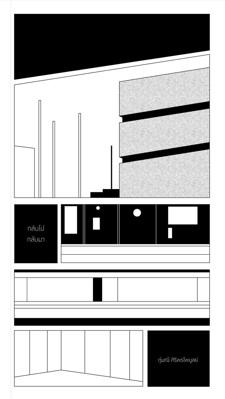 กลับไป กลับมา book cover