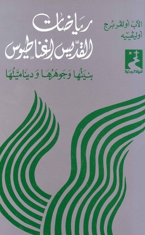 سلسلة الحياة الروحيّة book cover 3